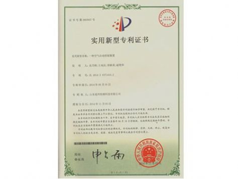 點(diǎn)擊查看詳細(xì)信息<br>標(biāo)題：實(shí)用新型專利證書 閱讀次數(shù)：4835
