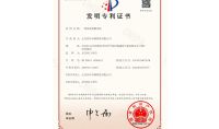 點(diǎn)擊查看詳細(xì)信息<br>標(biāo)題：發(fā)明專利證書 閱讀次數(shù)：679