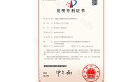 點(diǎn)擊查看詳細(xì)信息<br>標(biāo)題：發(fā)明專利證書 閱讀次數(shù)：857